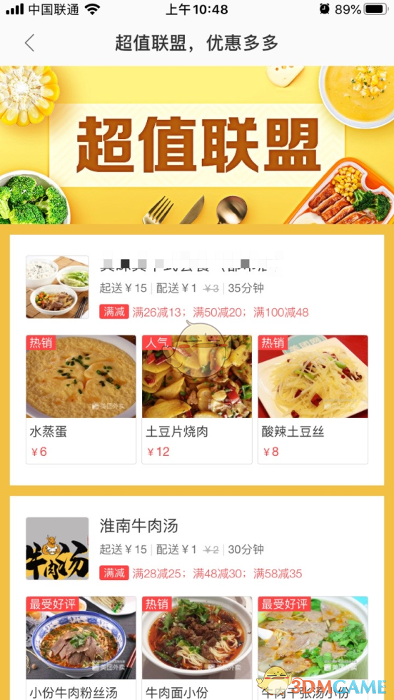 《美团外卖》超值联盟专享券使用方法