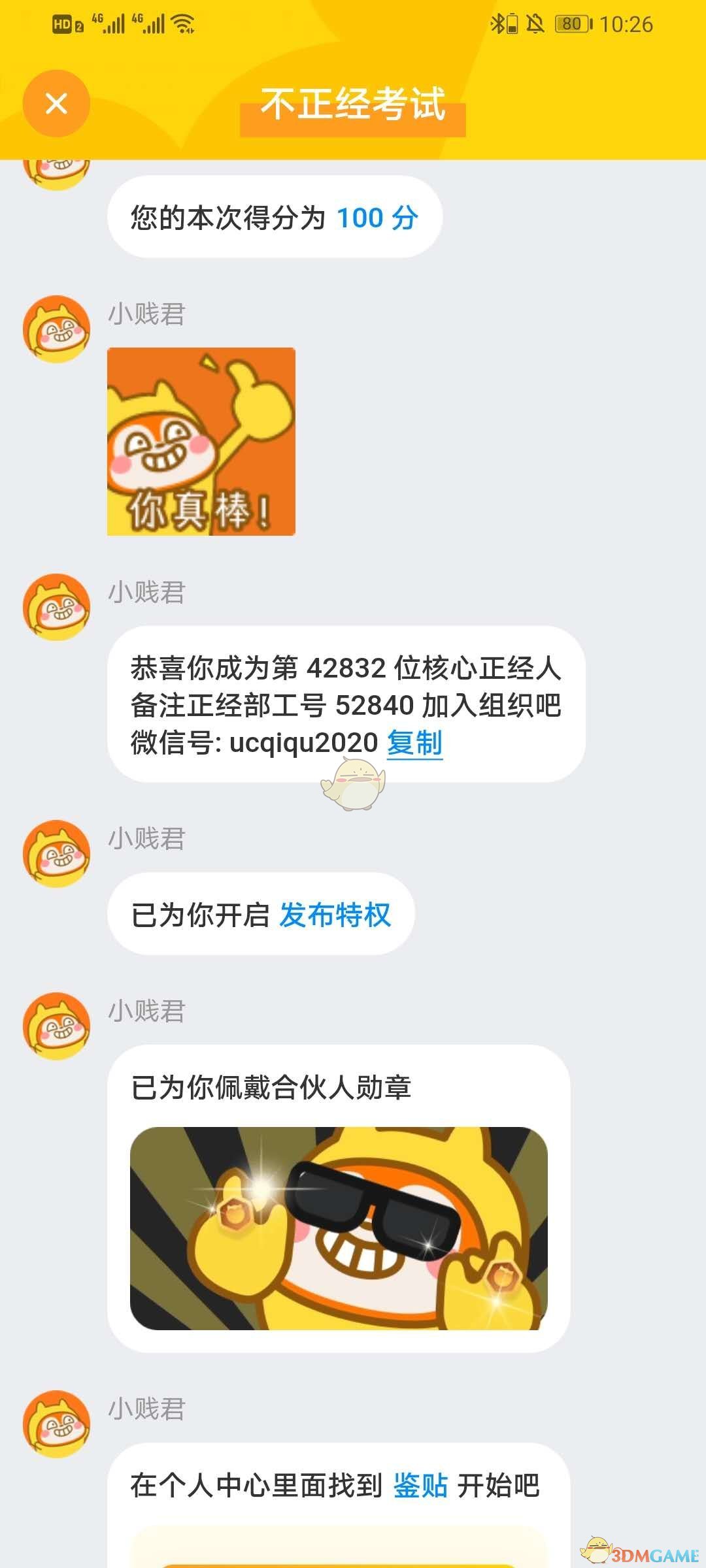 《UC浏览器》UC正经部发帖教程