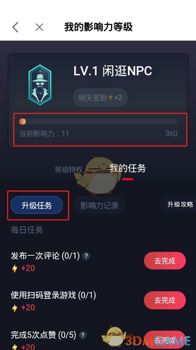 《网易大神》等级提升方法