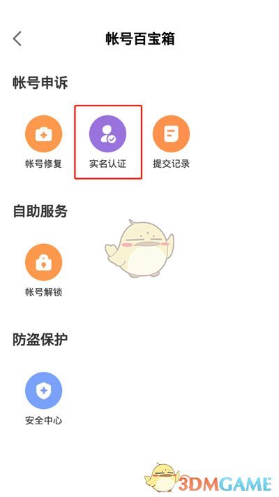 《网易大神》实名认证教程