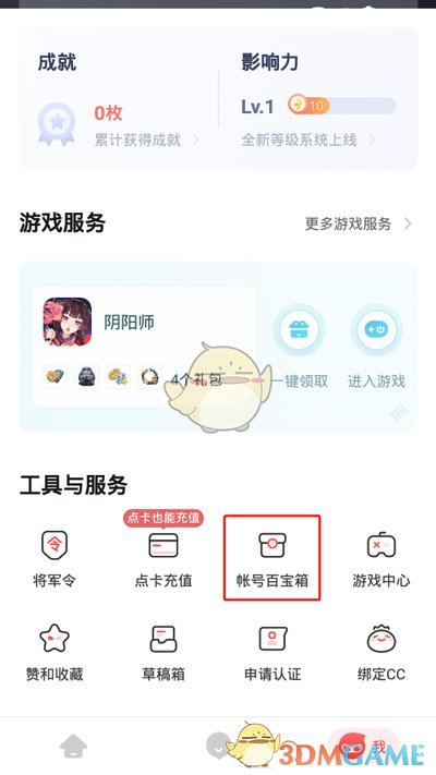 《网易大神》实名认证教程