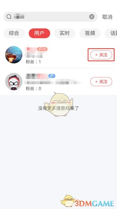 《网易大神》添加好友方法