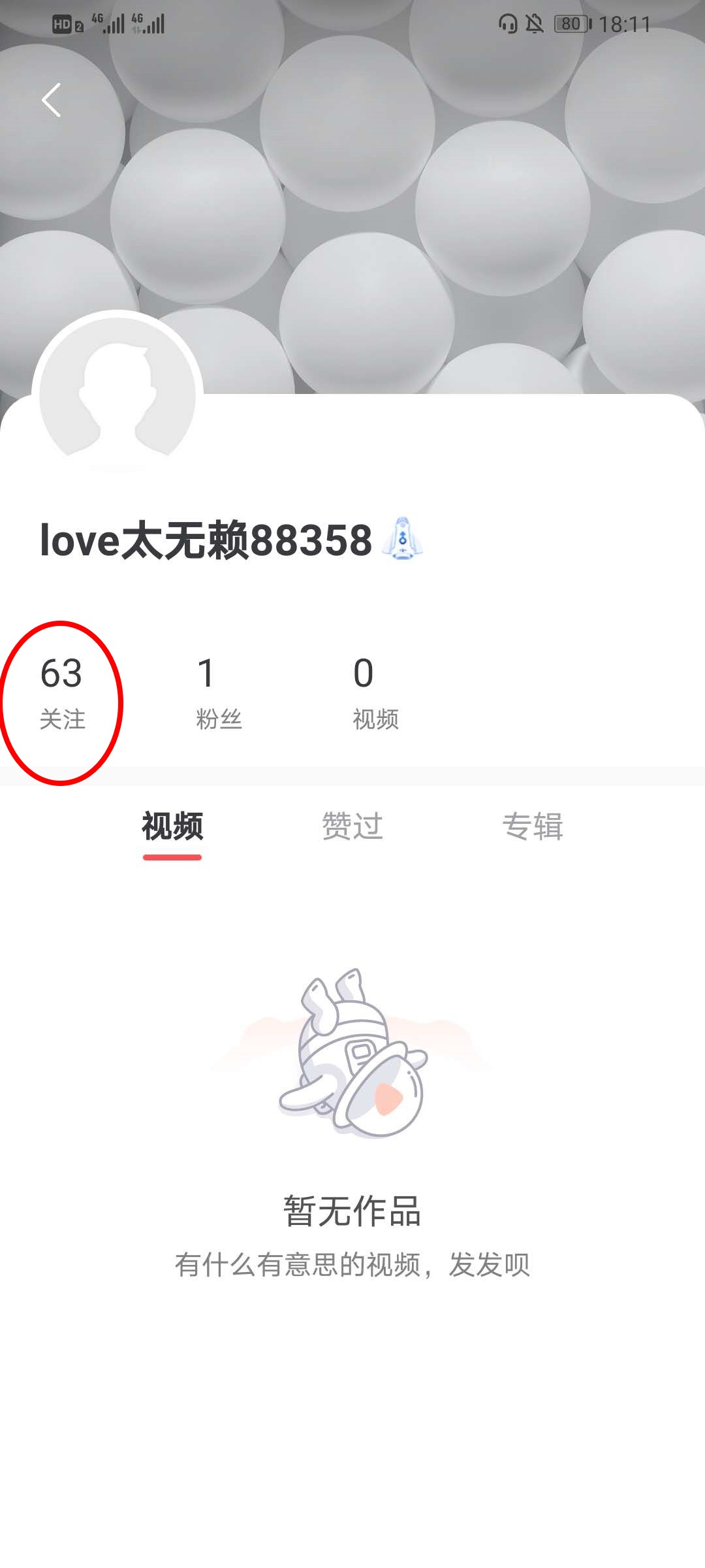 《星球视频》取消关注方法
