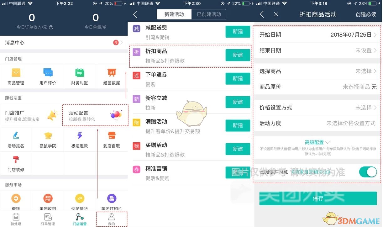 《美团外卖商家版》设置折扣商品教程