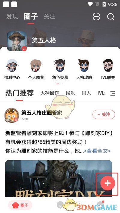 《网易大神》艾特好友方法