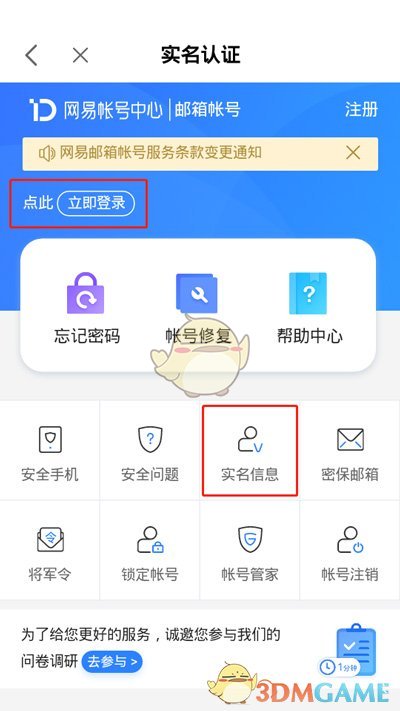 《网易大神》实名认证教程