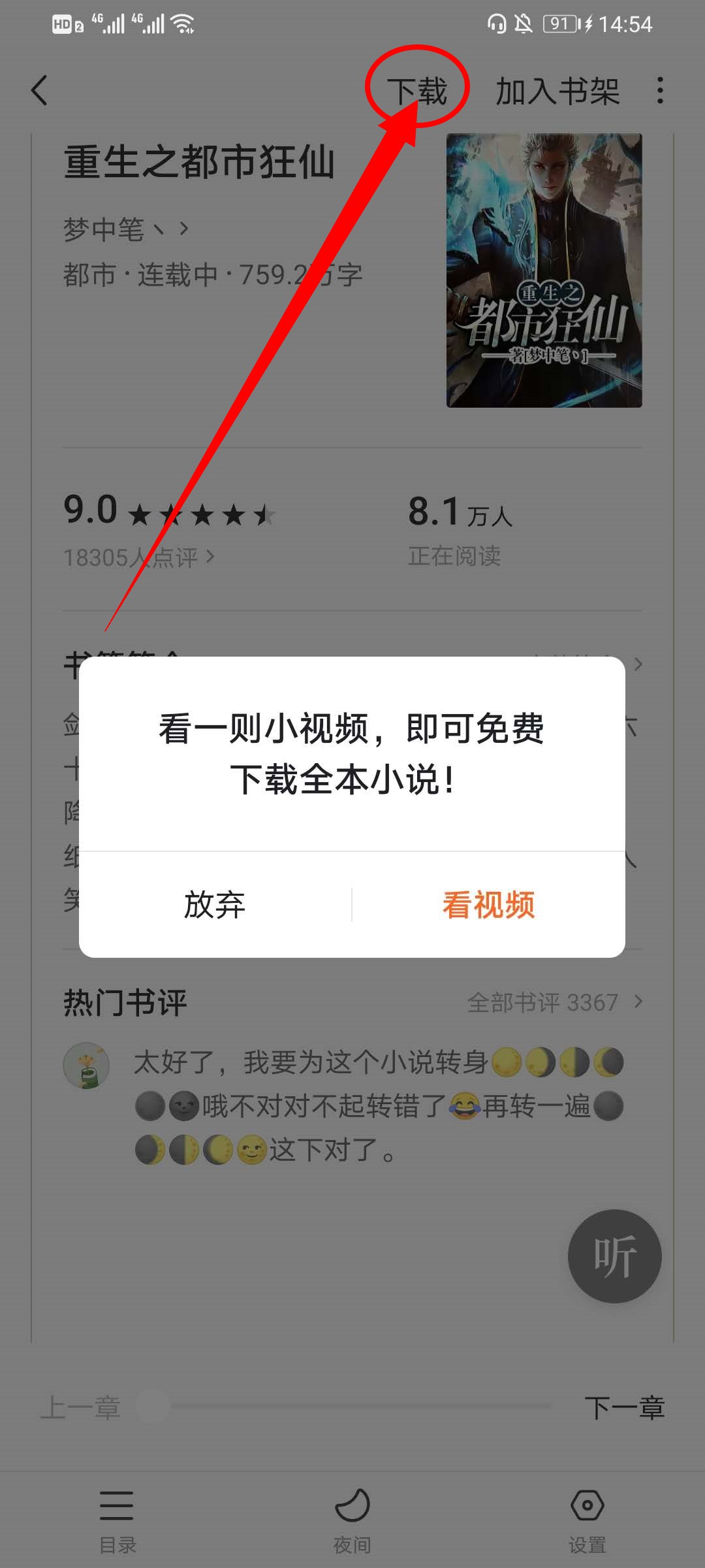 《番茄小说》查看下载小说方法