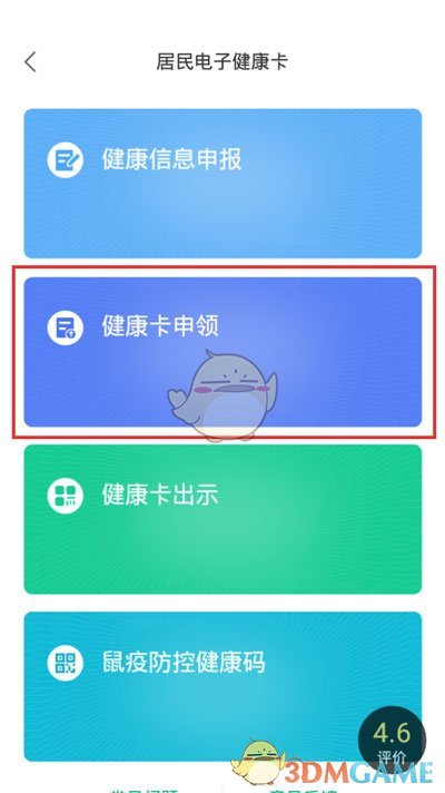 《蒙速办》代办健康码教程
