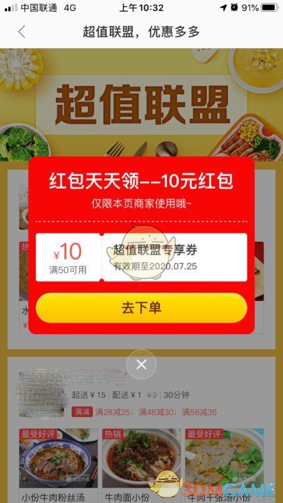 《美团外卖》超值联盟专享券领取方法