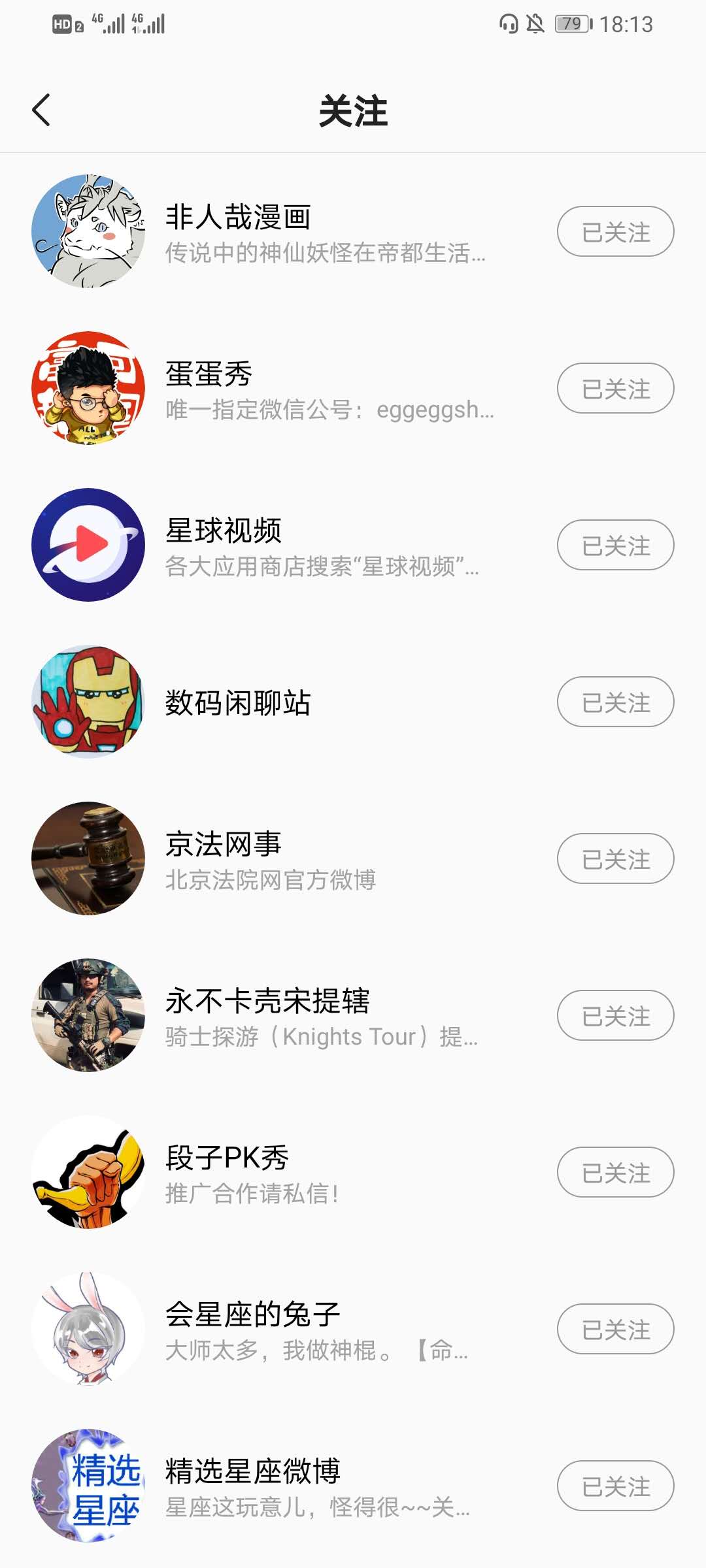 《星球视频》取消关注方法