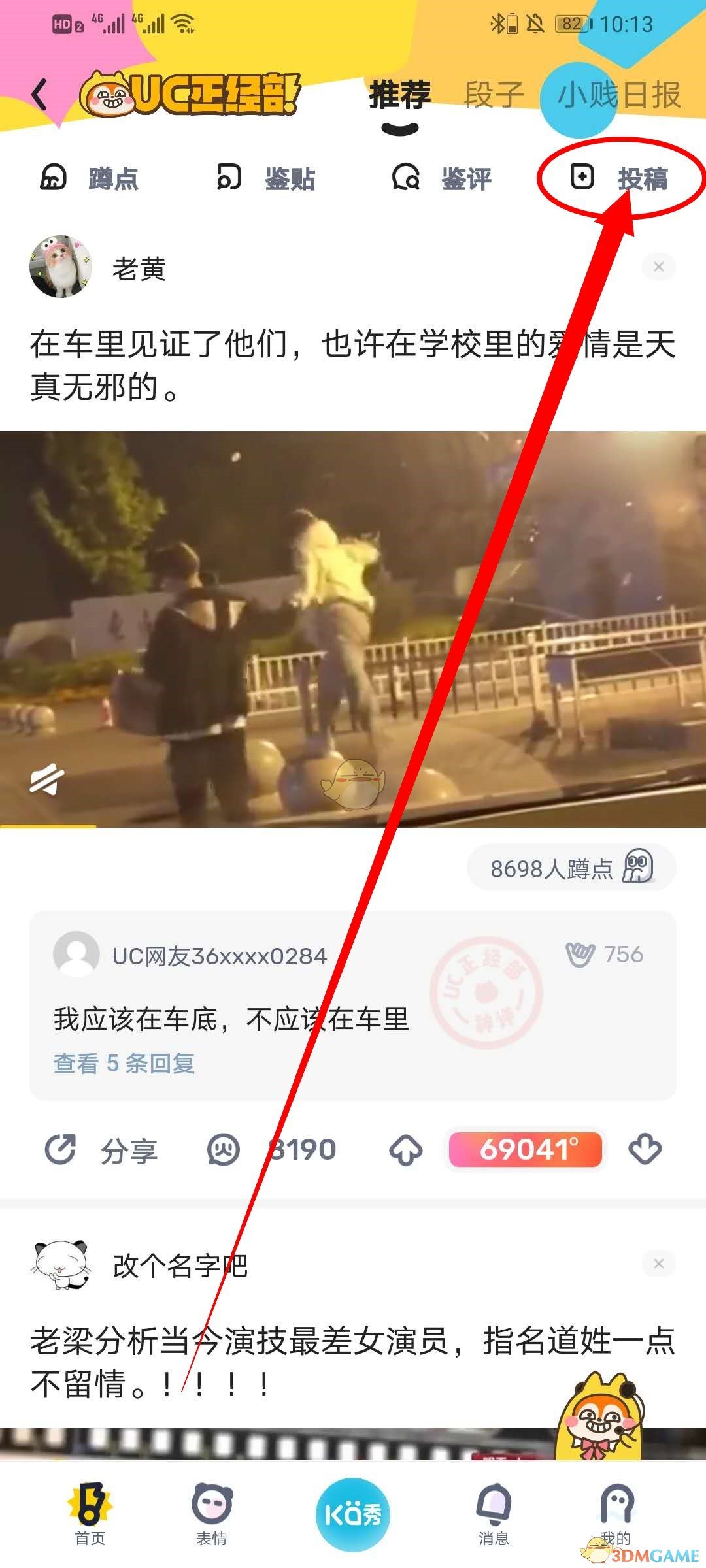 《UC浏览器》UC正经部发帖教程