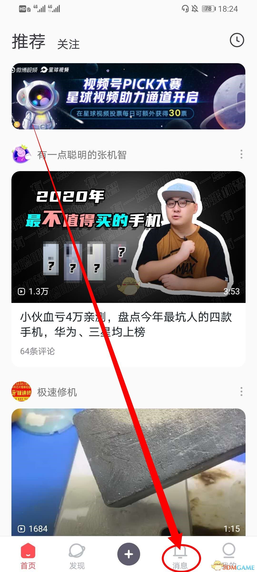 《星球视频》关注的人评论查看方法