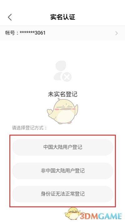 《网易大神》实名认证教程