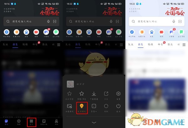 《OPPO浏览器》黑色背景更换方法