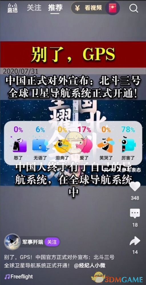《微视》情绪表态玩法介绍