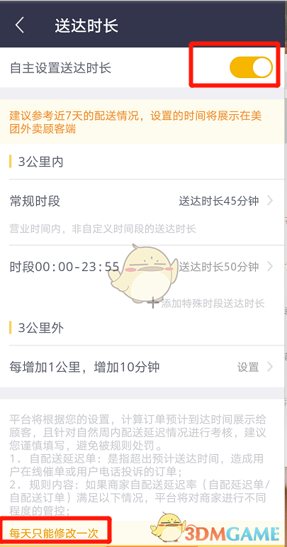 《美团外卖商家版》商家修改配送时长教程