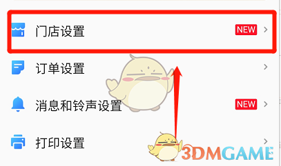 《美团外卖商家版》商家修改配送时长教程