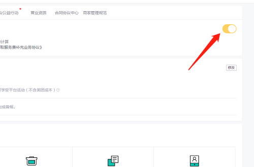 《美团外卖商家版》设置到店自取教程