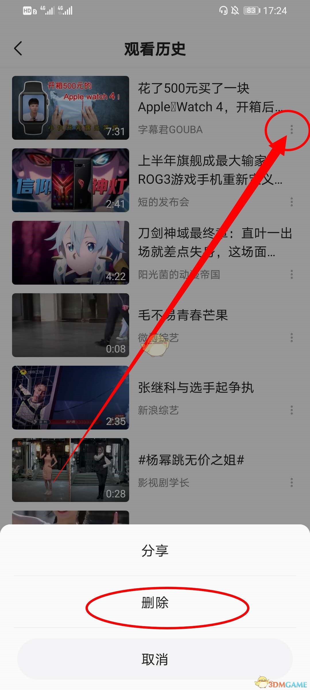 《星球视频》观看历史删除方法