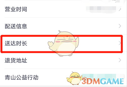 《美团外卖商家版》商家修改配送时长教程