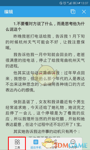 《手机Wps Office》行距设置教程