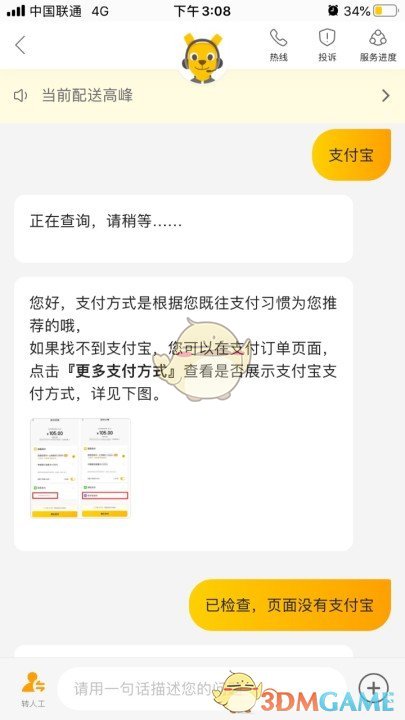 《美团外卖》恢复支付宝支付选项教程