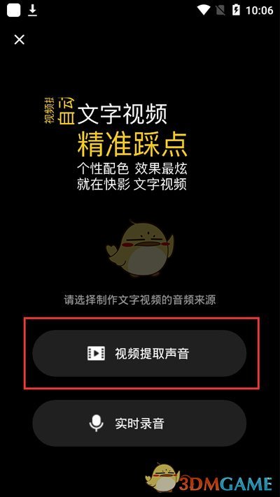 《快影》文字视频加背景图片教程