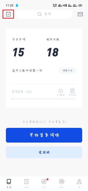 《百词斩》打卡方法介绍