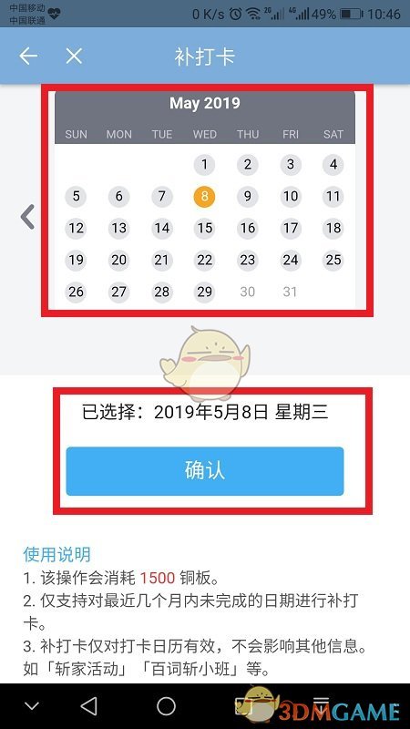 《百词斩》补打卡教程