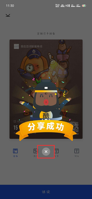 《百词斩》打卡方法介绍