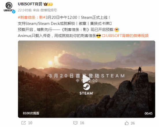育碧平台《影》比Steam早解锁16小时 玩家直呼后悔