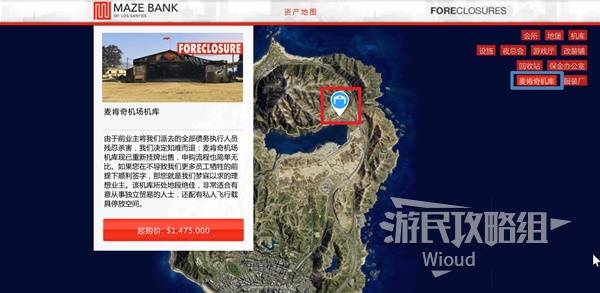《GTAOL》奥斯卡古兹曼再度启航图文攻略 麦肯奇机场差事图文流程