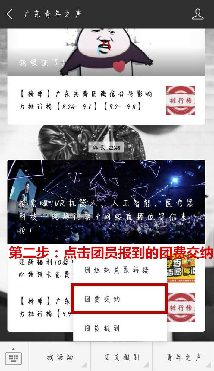 《智慧团建》团费收缴流程
