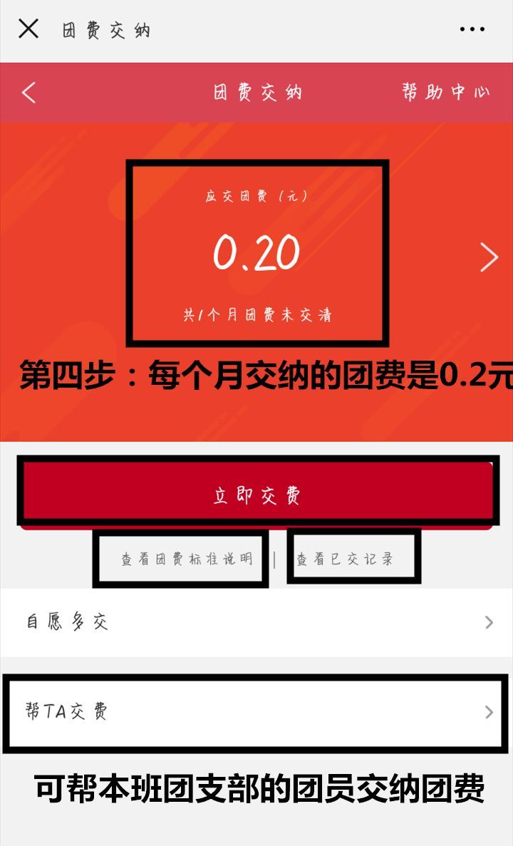 《智慧团建》团费收缴流程