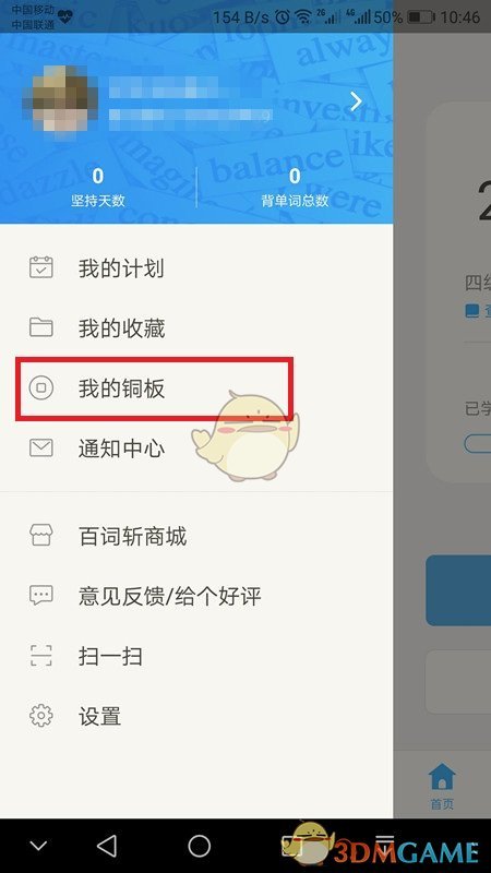 《百词斩》补打卡教程