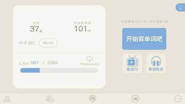 《百词斩》背单词有效果吗