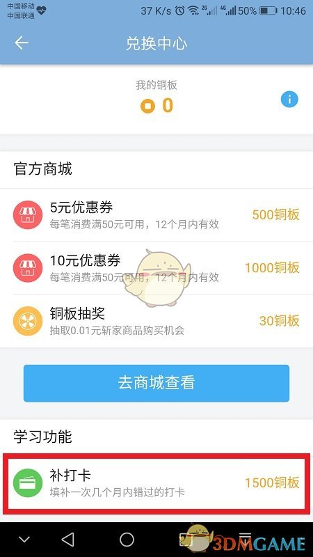 《百词斩》补打卡教程
