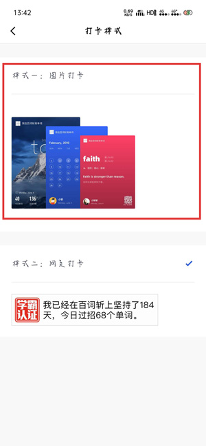 《百词斩》打卡海报背景图片设置方法
