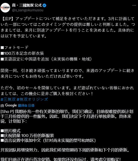 《真三国无双起源》明日PS5更新将延期！官方致歉