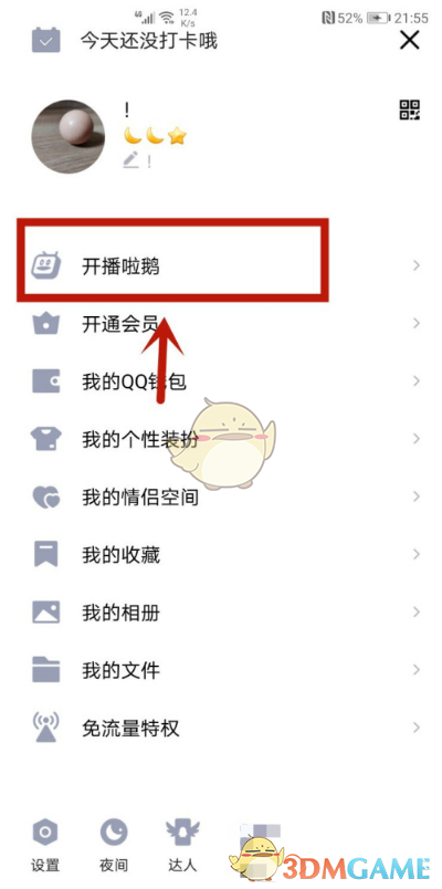 《QQ》开播啦鹅使用方法介绍