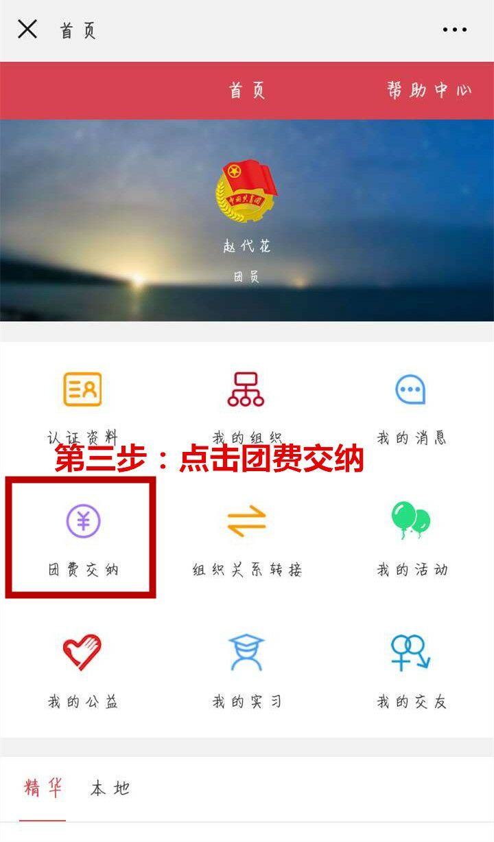 《智慧团建》团费收缴流程