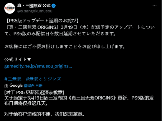 《真三国无双起源》明日PS5更新将延期！官方致歉
