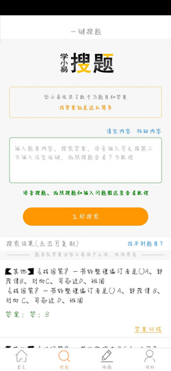 《学小易》app查答案流程