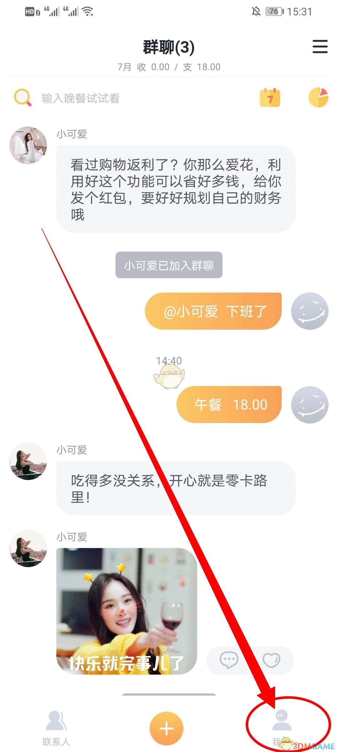 《叨叨记账》购物返利提现方法