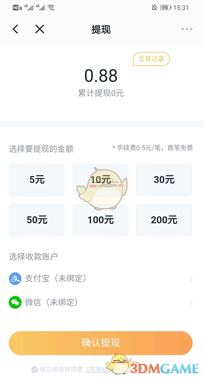 《叨叨记账》购物返利提现方法