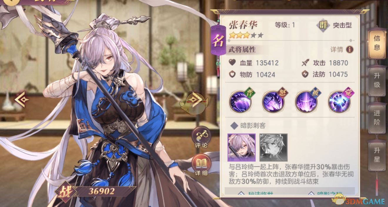 《三国志幻想大陆》张春华技能羁绊一览