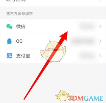 《我的盐城》解绑账号教程