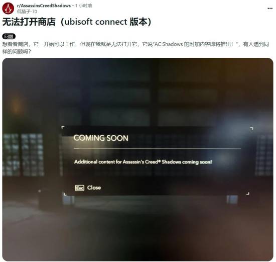 《刺客信条：影》商店出现异常 无法正常进入