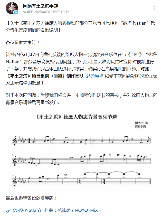 《率土之滨》向《原神》致歉:邀请玩家欣赏