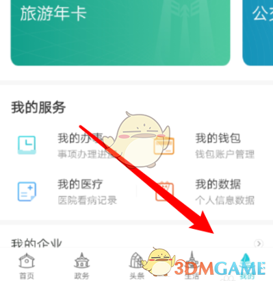 《我的盐城》解绑账号教程